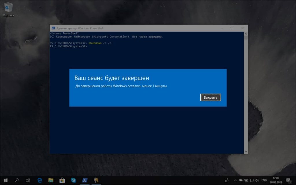 Безопасный режим в Windows 10 –  Windows PowerShell (администратор)