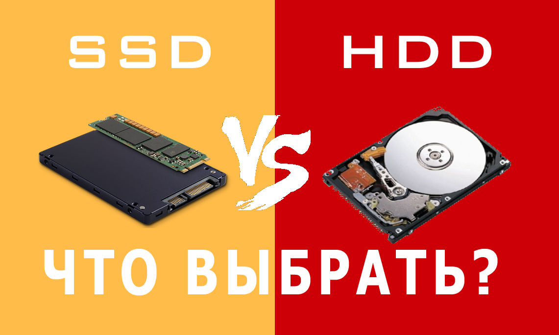 SSD B HDD. Твердотельный накопитель или жесткий диск. Жесткий диск vs твердотельный накопитель. SSD vs HDD. Какой жесткий диск hdd или ssd