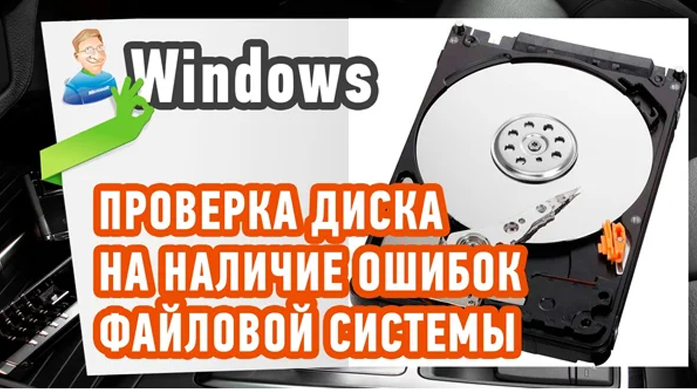 Hyper v проверка диска