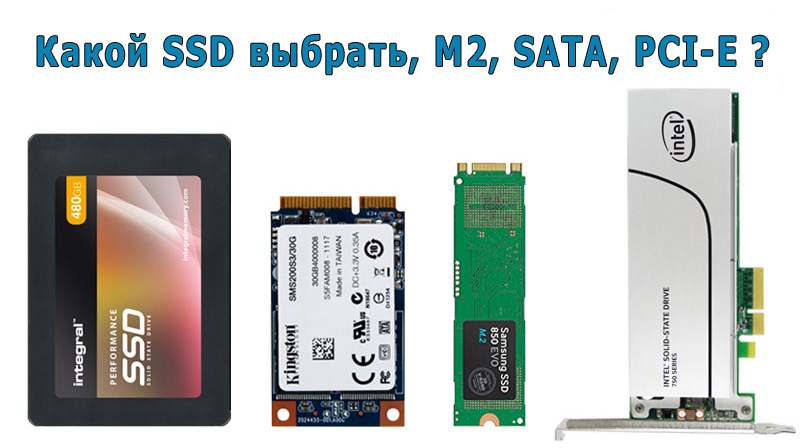 Какой внешний ssd выбрать