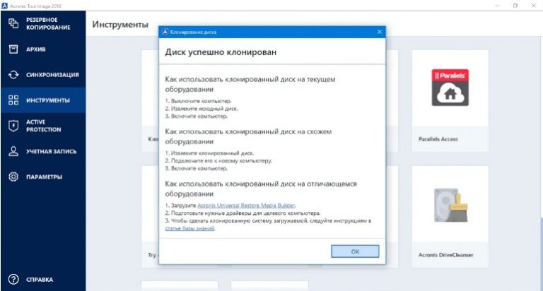 Acronis копирование диска меньшего размера