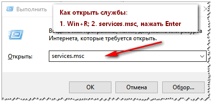 Как открыть службы / Windows 7, 8, 10