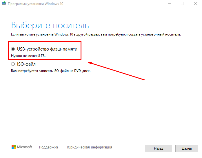 Записываем образ диска с Windows 10 на флешку - Выбираем носитель: "USB-устройство флеш-памяти"