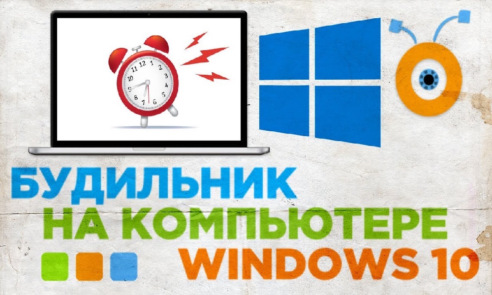 Как отключить будильник на компьютере windows 7