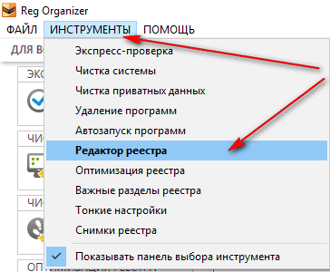 Инструменты - редактор реестра // RegOrganizer 