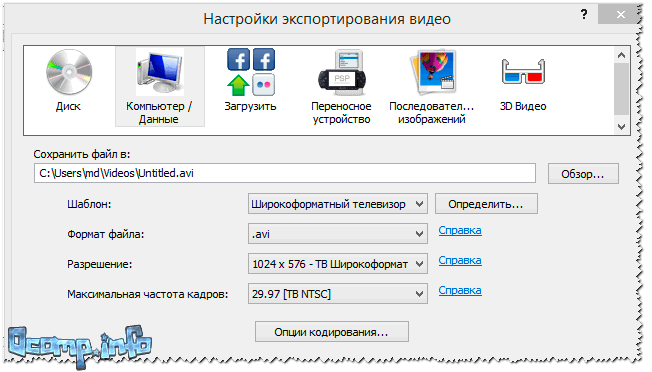 Экспорт готового видео в соц. сети, на HDD и пр. / VideoPad