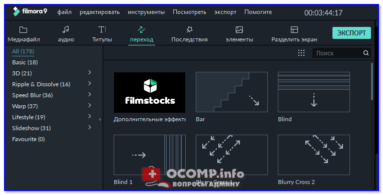 Filmora 9 / Переходы