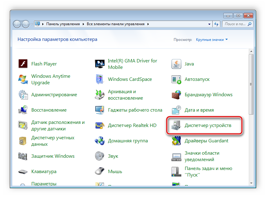 Perehod k dispetcheru ustroystv Windows 7