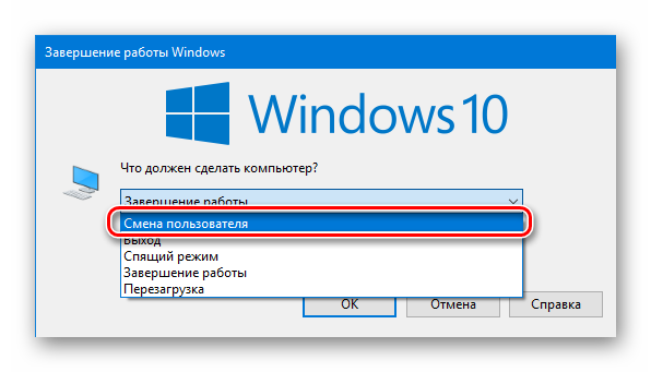 Vyibiraem strochku Smenit polzovatelya v Windows 10