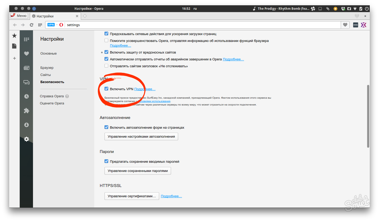 Включи опера. Как отключить VPN Opera. Как отключить VPN В опере. Как включить VPN В опере на компьютере. Как пользоваться VPN В опере.