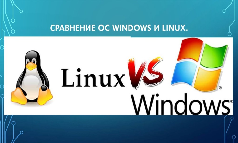 Сравните операционные системы. Сравнение Windows и Linux. Сравнение виндовс и линукс. Операционные системы линукс и виндовс. Сравнение операционных систем виндовс и линукс.